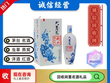回收价格:金华东阳市回收衡水老白干