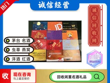 金华东阳市回收购物卡