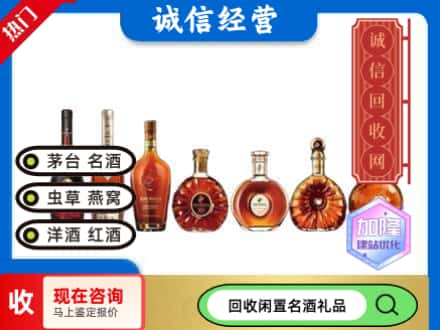金华东阳市回收三大洋酒